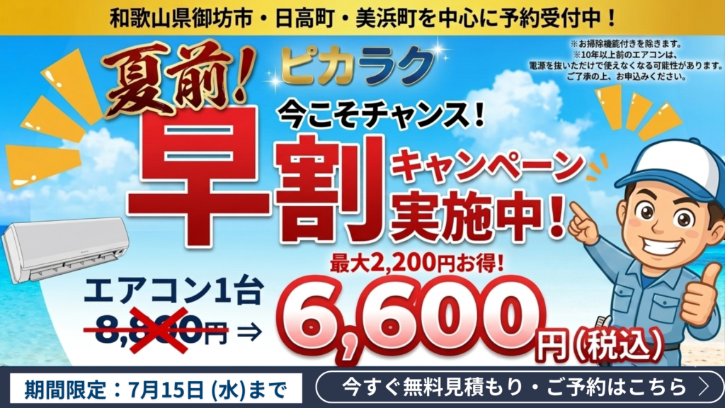 ピカラク　和佐　御坊市　ハウスクリーニング